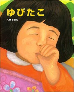 この指しゃぶり どうやって止める 笹尾歯科医院 衛生士 笹尾歯科医院